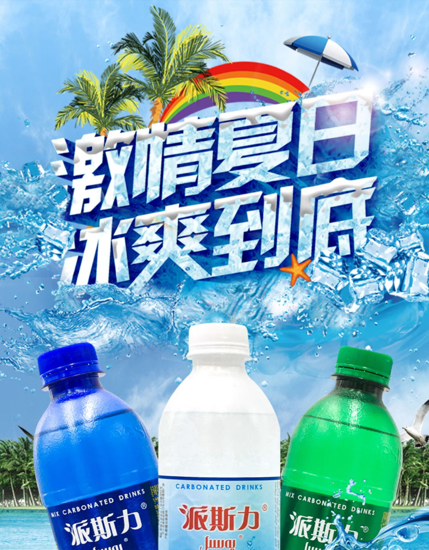 新疆派斯力柠檬薄荷味冰淇淋苏打汽水pasil果汁500ml瓶