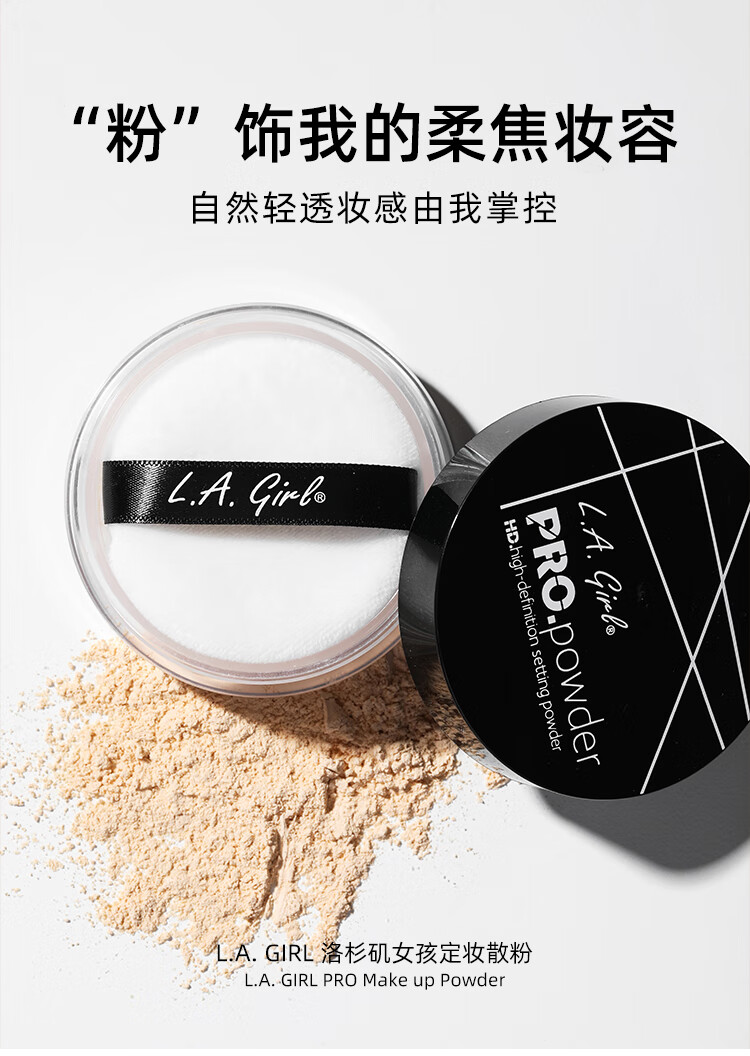 la散粉混油定妆粉持久洛杉矶女孩lagirl平价隐形蜜粉 白色 透亮(5g)
