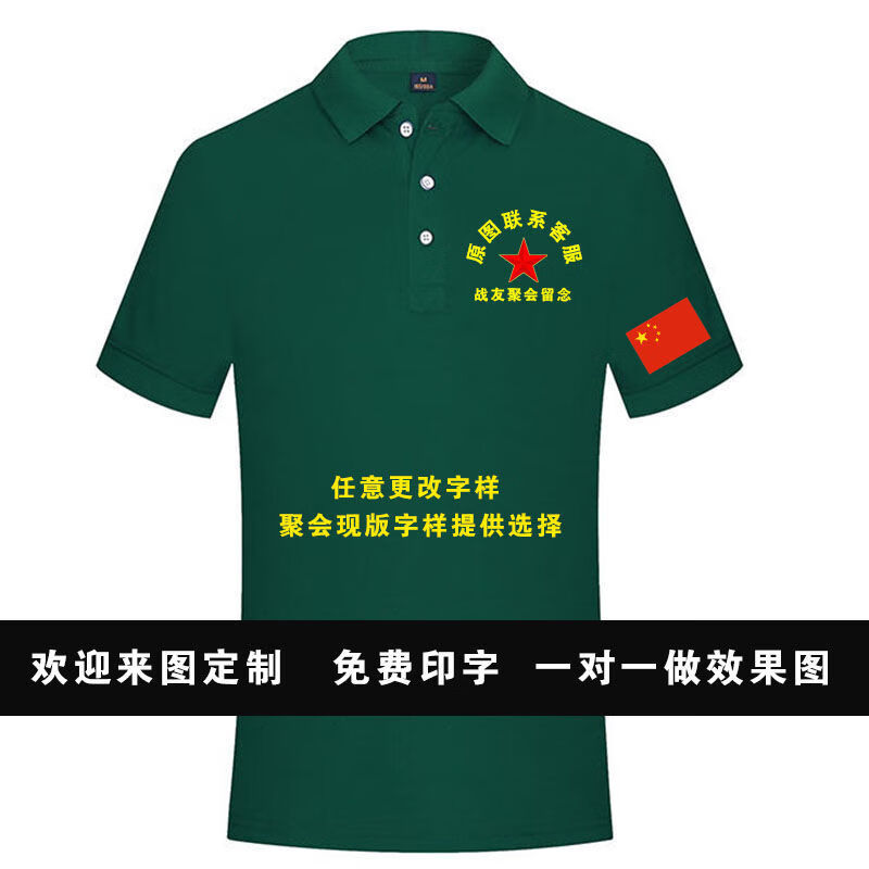 罗蒙(romon)八一战友聚会短袖t恤定制中国建军老兵退伍周年纪念衫印字