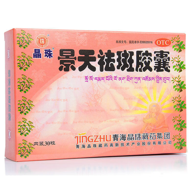 晶珠 景天祛斑胶囊 0.5g*30粒 1盒