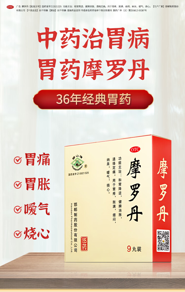 北京同仁堂二陳丸12袋 平胃丸 摩羅丹痰溼燥藥理氣化痰丸噁心嘔吐胸悶