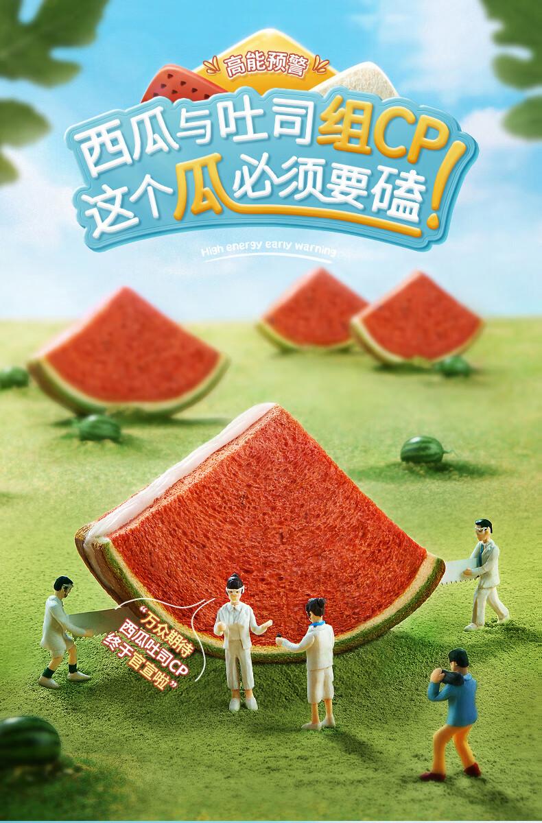 a1西瓜吐司面包整箱糕中松云蛋糕夹心土司办公室零食儿童早餐甜点4箱