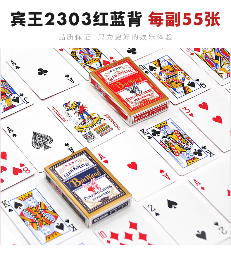 宾王扑克牌纸牌615838成人斗地主朴克牌宾王2303六条72红72蓝