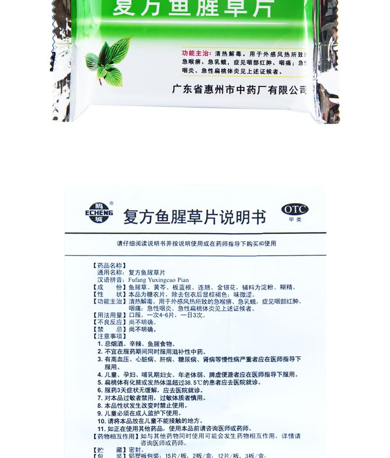 鹅城 复方鱼腥草片36片 1盒装