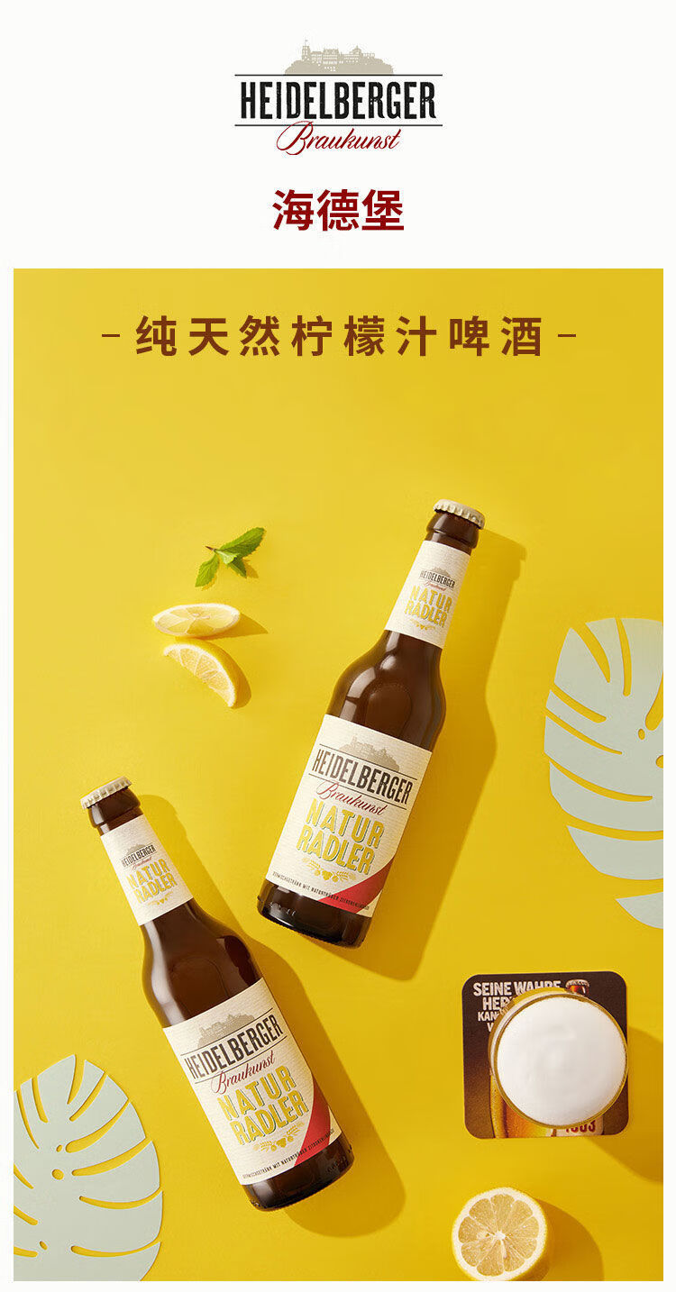 临期海德堡柠檬汁啤酒 330ml*24瓶 德国原装进口海德堡精酿柠檬汁小麦
