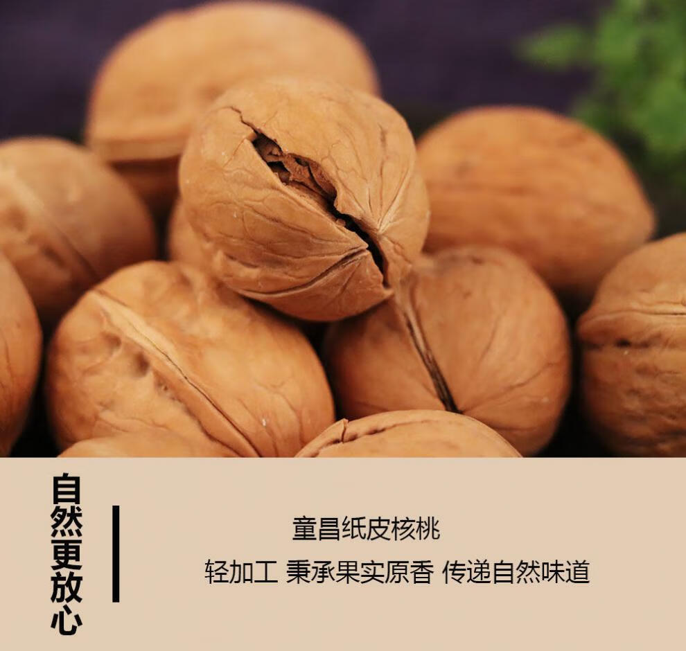 童昌纸皮核桃5斤袋草本味手剥薄壳熟核桃新疆特产孕妇零食1斤童昌纸皮