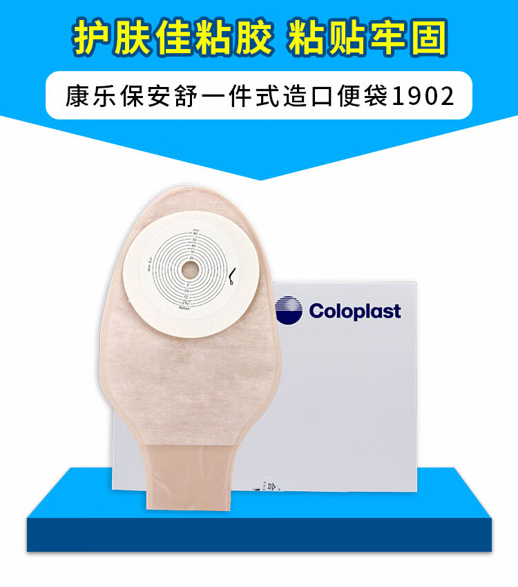 康乐保1902安舒造口袋一件式肛门袋大便袋康乐宝一次性造瘘袋粪袋
