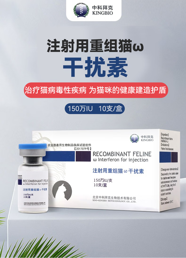 干扰素针剂猫瘟猫鼻支杯状病毒疱疹病毒口炎抗病毒腹膜炎 10支【图片