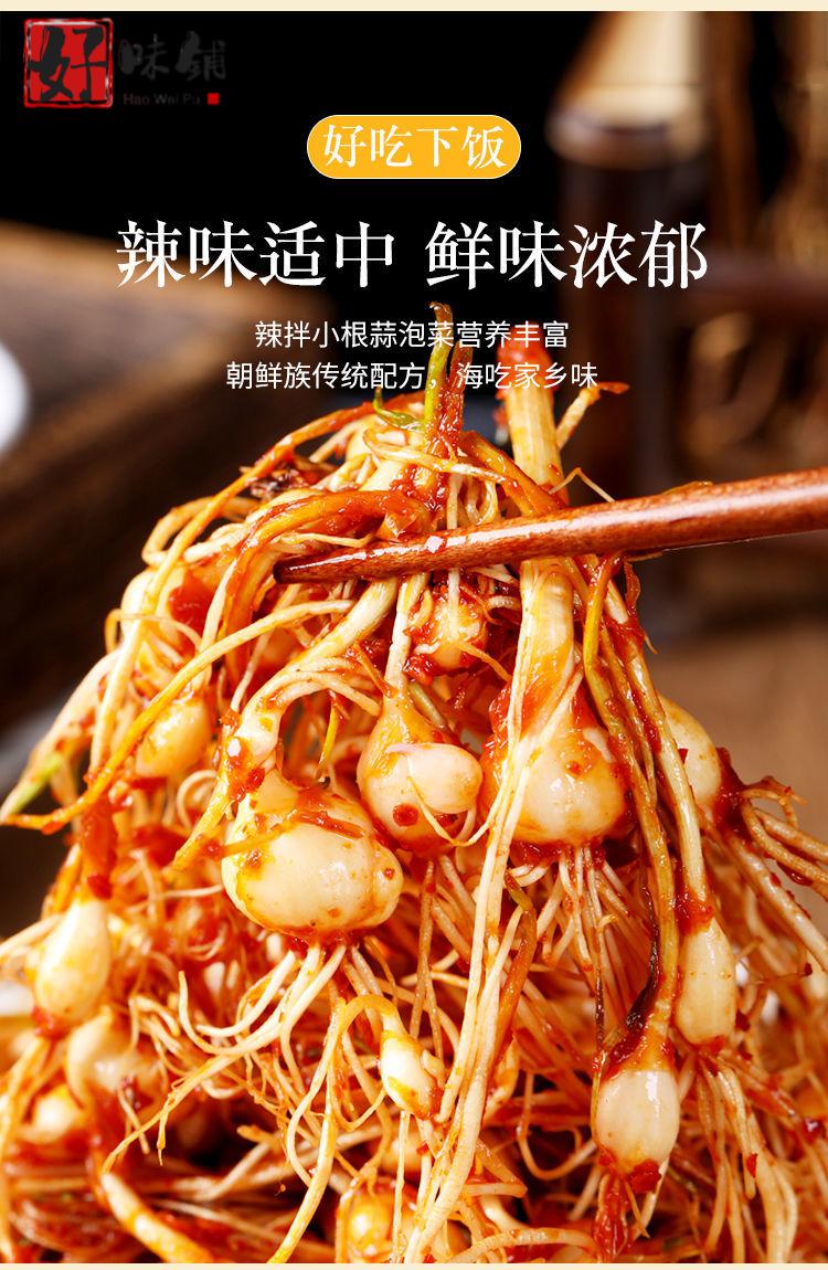 族小根蒜小头蒜大脑瓜韩式泡菜开胃咸菜下饭小菜粒朵小根蒜250gx4袋