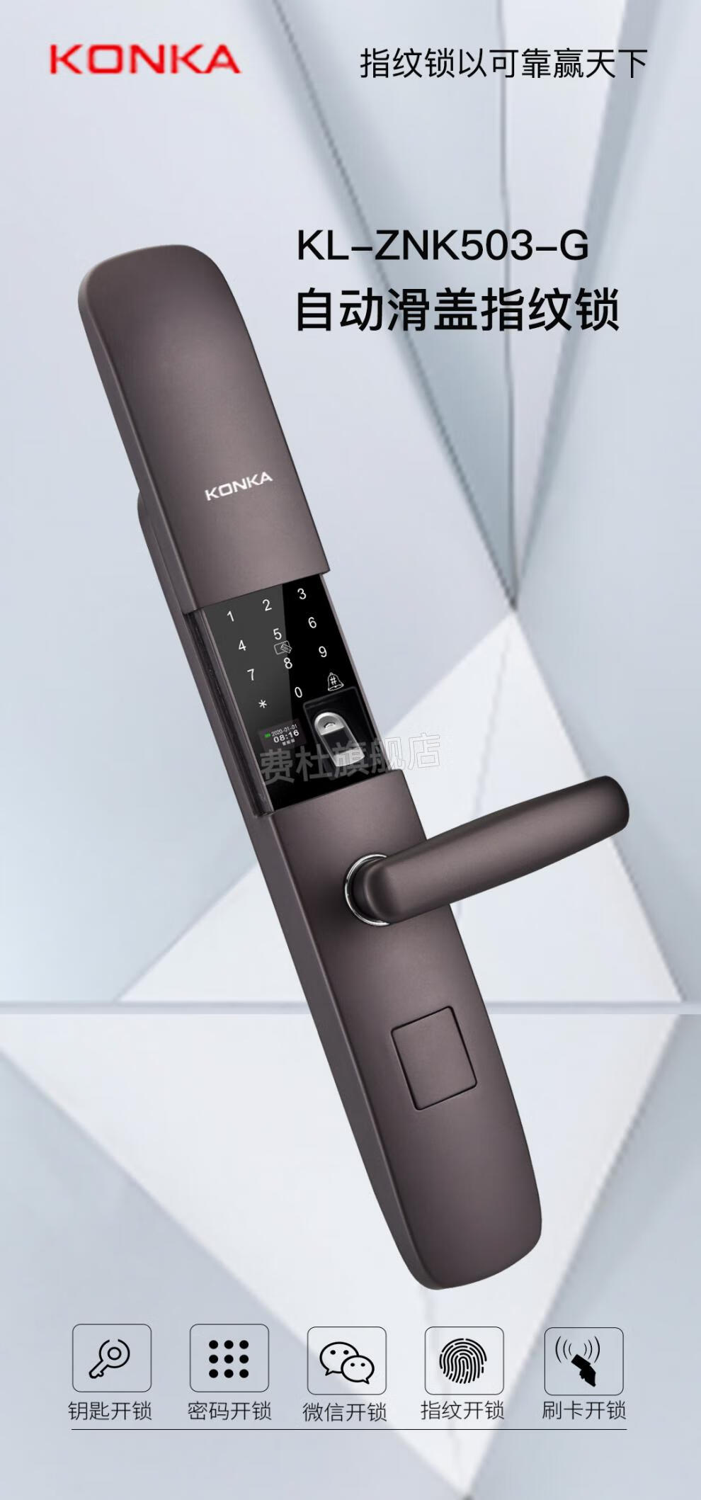 康佳新款直流电铝合金新升级滑盖智能锁503g十大品牌家用防盗门锁 金