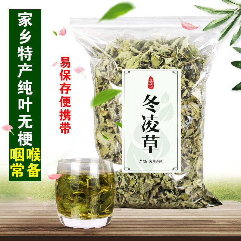 冬凌草茶冬凌茶纯叶河南济源王屋山特产500g精选纯叶