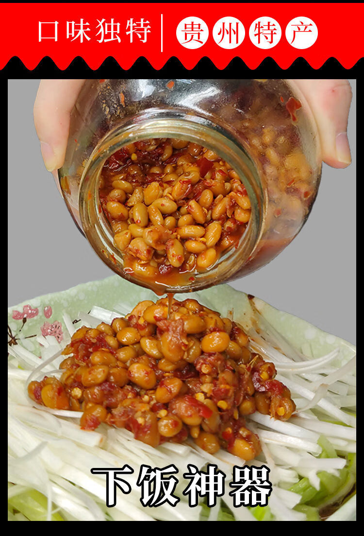 正宗贵州土特产水豆豉风味凉拌香辣调料农家自制老坛豆食大瓶610g尝鲜