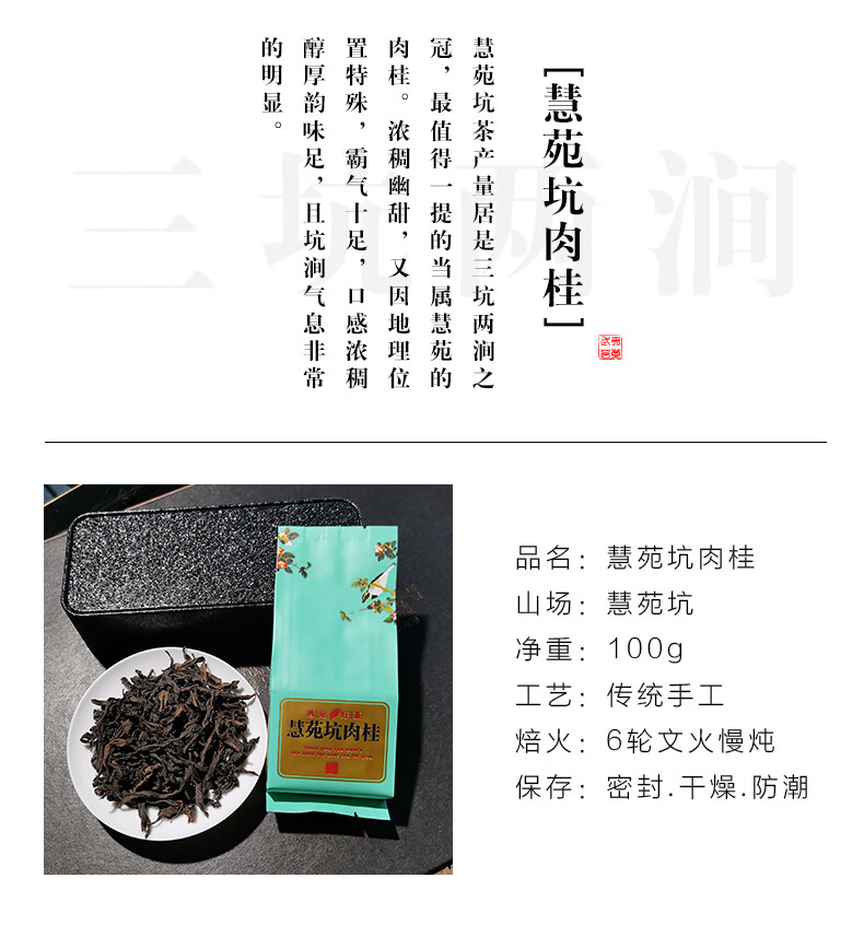 5折慧苑坑肉桂坑涧桂皮香肉桂九龙窠浓香正坑肉桂100g品鉴装礼盒装