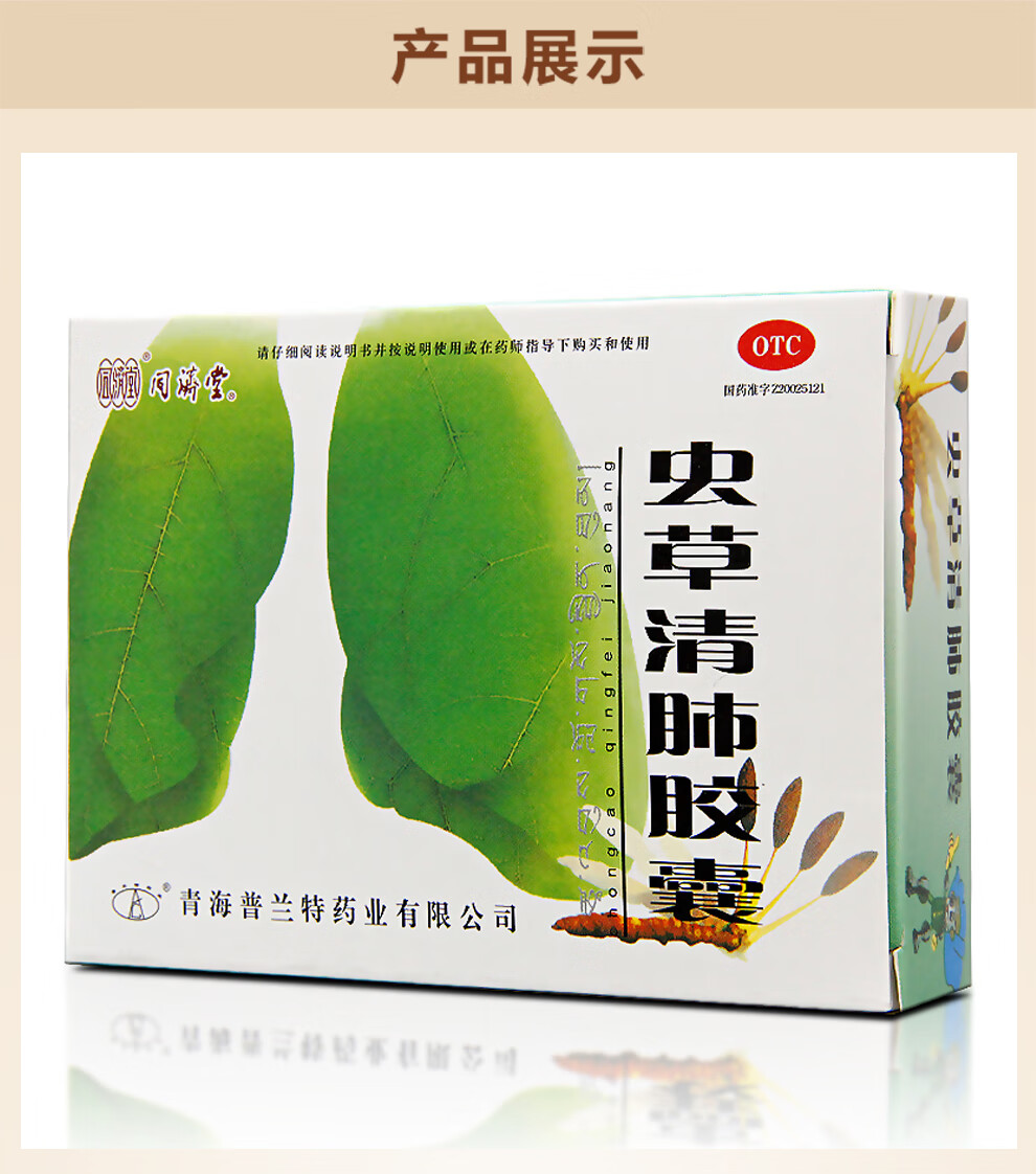 同济堂 虫草清肺胶囊 0.3g*24粒/盒 一盒