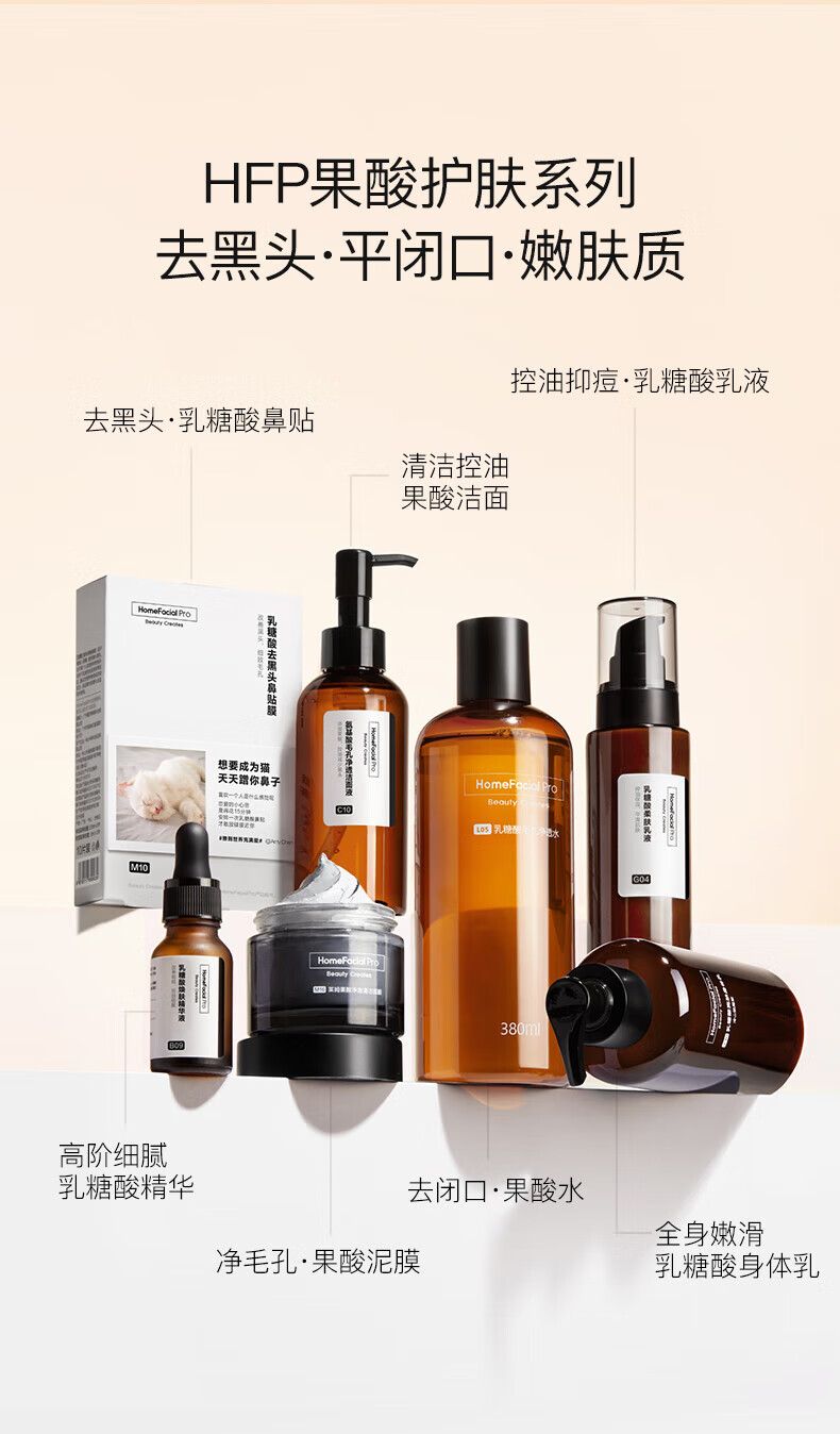 HomeFacialPro【鹦鹉梨专属】氨基酸毛孔净透洁面液 果酸洁面液138ml