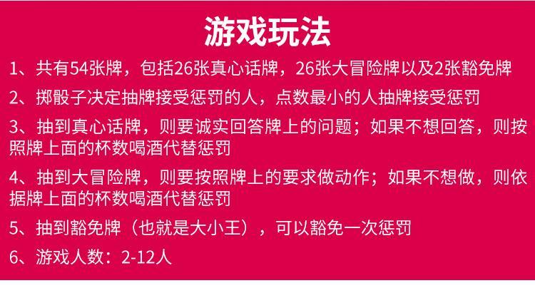 啤牌人品牌成人纸牌创意游戏真心话大冒险 诚实与勇敢( 2骰子)【图片
