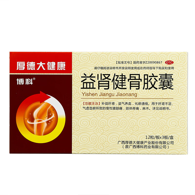 非处方药 补益类用药 滋阴补肾类 博科 博科 益肾健骨胶囊 36粒补益