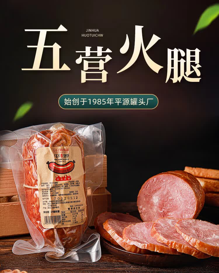 伊春平原五营大火腿老式火腿肠 桦木熏制 瘦肉熏火腿即食香肠 五营