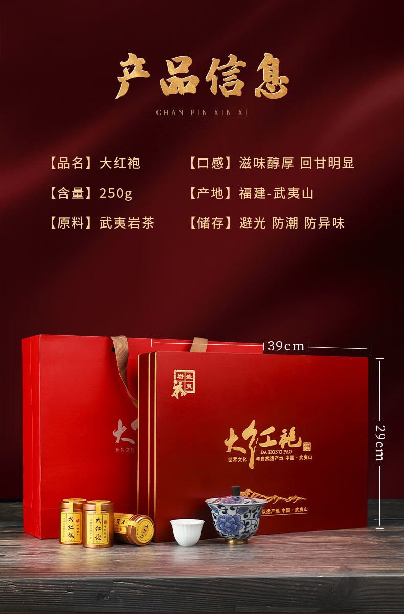 武夷山浓香型大红袍肉桂罐装茶叶礼盒装250g 大红袍礼盒装【图片 价格