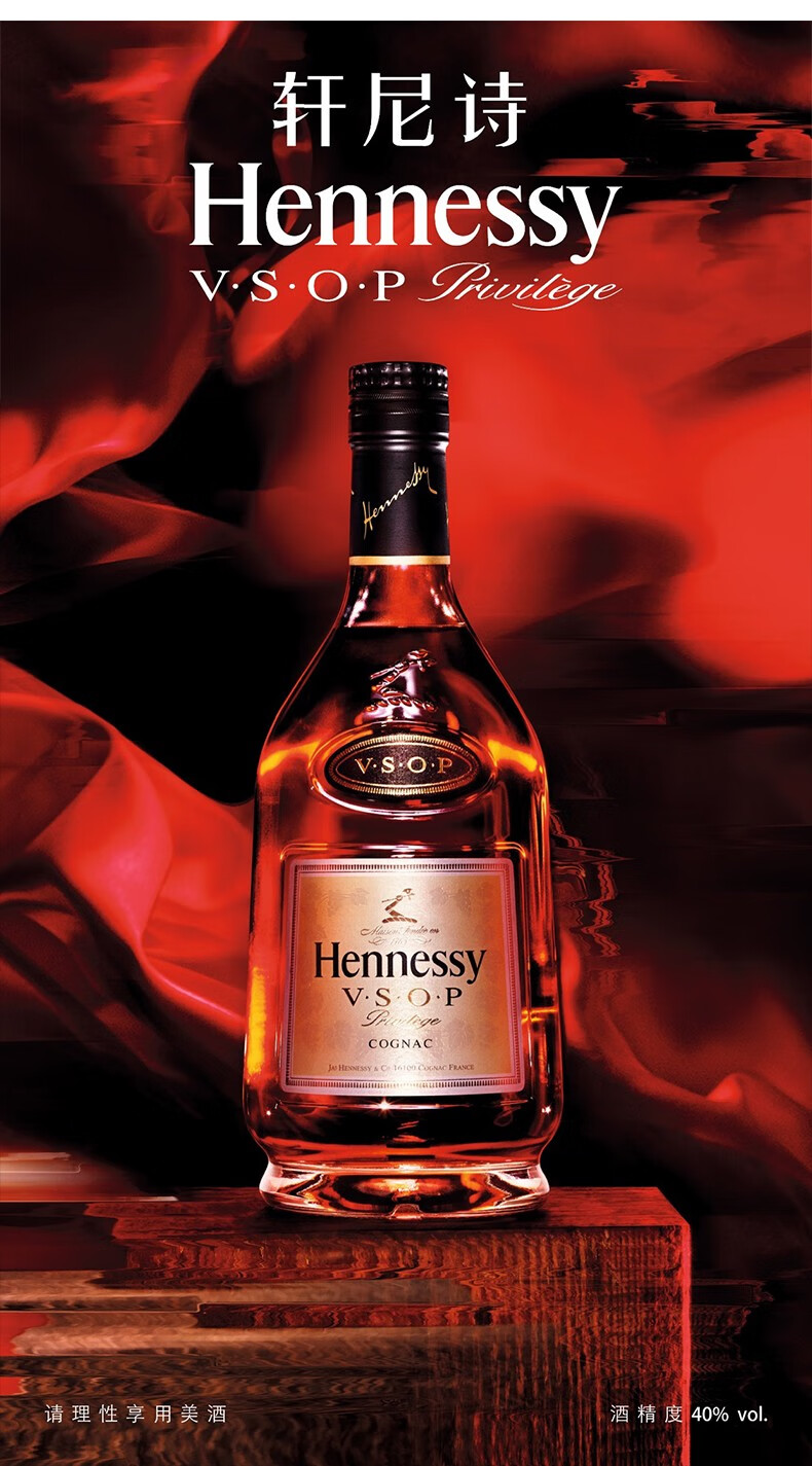 【轩尼诗官方授权店】hennessy轩尼诗vsop干邑白兰地 700ml 法国进口