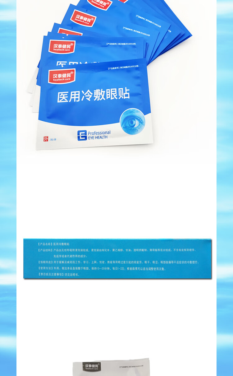 汉泰健民医用冷敷眼贴20片缓解眼疲劳眼涩眼部胀痛的冷敷理疗中老年型