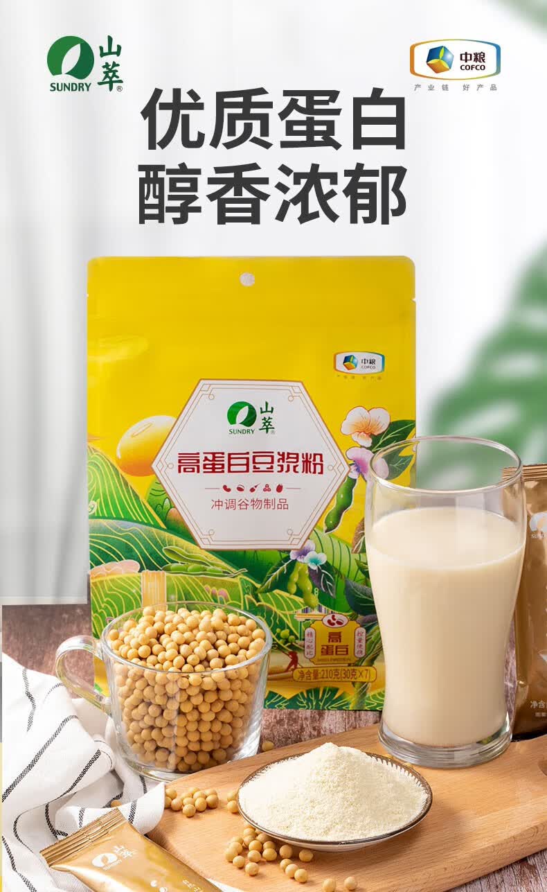 早餐即食冲调 晚餐代餐五谷营养粉 中粮山萃紫薯魔芋粉礼盒900g【图片