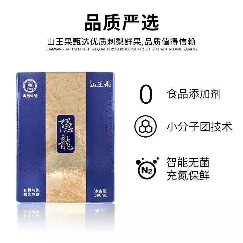 隐龙刺梨原汁 贵州山王果刺梨汁隐龙独立50ml*10袋