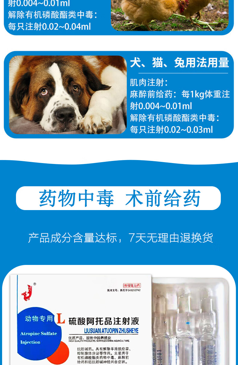 兽药硫酸阿托品兽用阿托品注射液针剂猫狗牛羊猪鸡鸭中毒解毒急救1盒