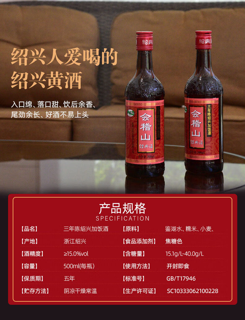 【官方旗舰】会稽山黄酒 绍兴黄酒黄酒三年陈加饭酒花雕酒香味浓郁好