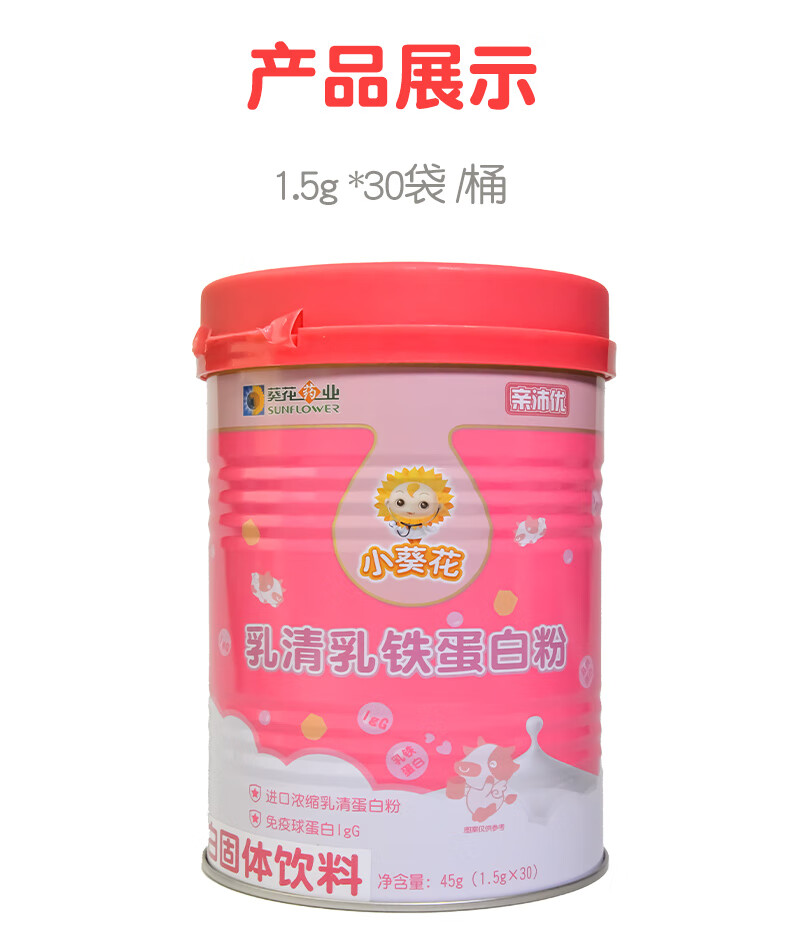 小葵花乳清乳铁蛋白粉粉盒宝宝儿童青少年成人孕妇调节免疫抵抗力粉红