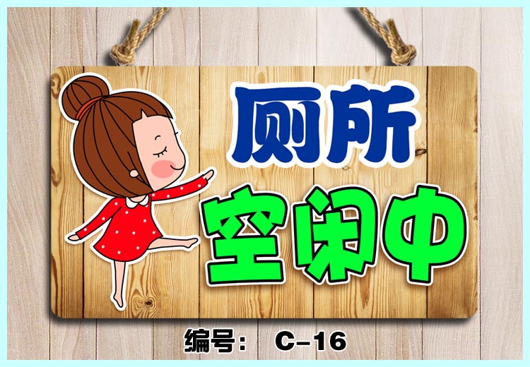 厕所使用中牌子卫生间提示门挂牌有人无人没人指示牌可爱家用门牌适用