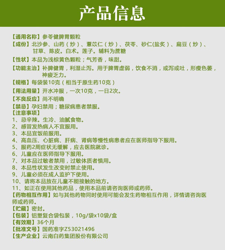 云南白药 参苓健脾胃颗粒颗粒10袋 脾胃虚弱补脾养胃药参芪胃祛湿养胃