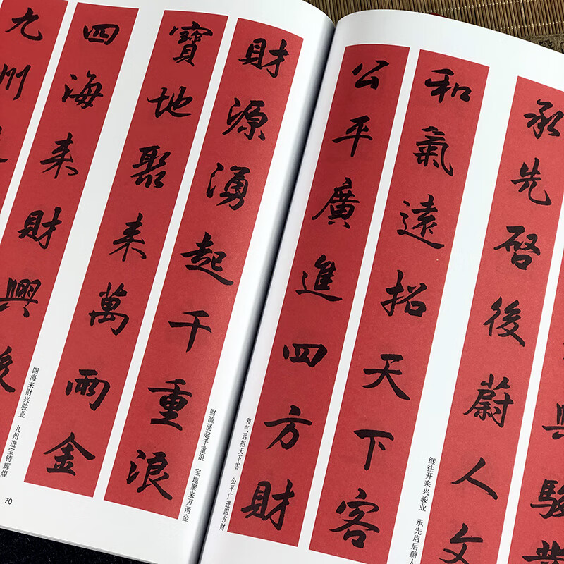 新春大吉实用行书写春联4大类160幅春节对联古帖行书集字对联横幅毛笔