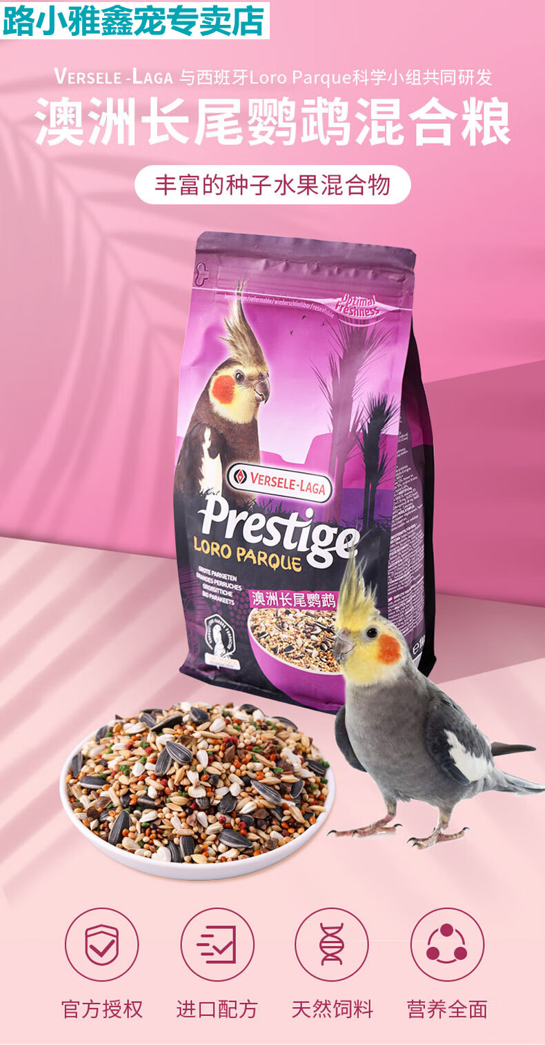 上新比利时凡赛尔虎皮鹦鹉饲料玄凤小太阳鸟食中小型长尾混合粮食1kg