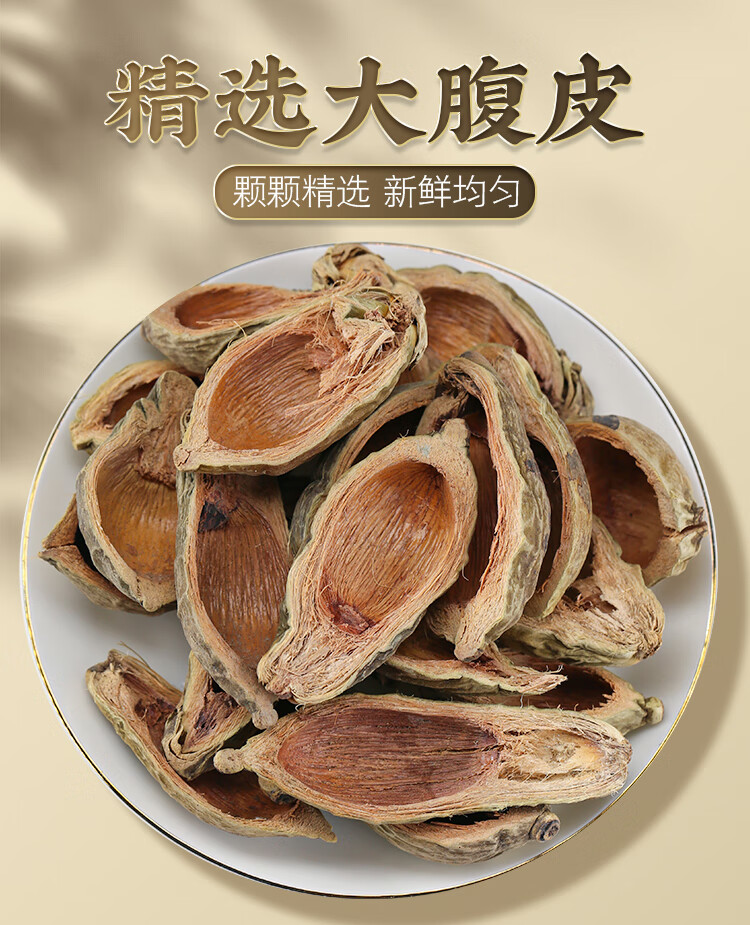 大腹皮100克中药材 槟榔皮干新货大腹毛茯毛 槟榔壳【图片 价格 品牌
