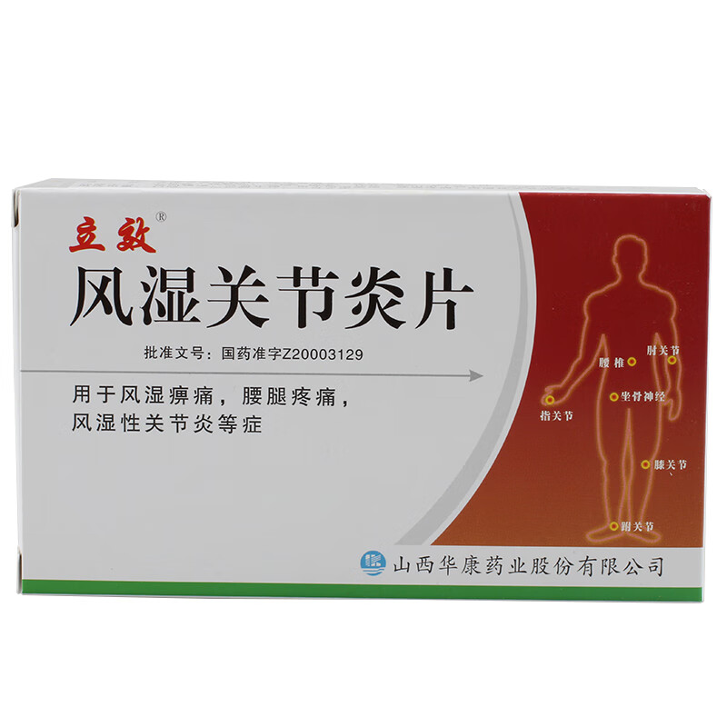 立效 风湿关节炎片 0.31g*24片 一盒【图片 价格 品牌 报价】-京东