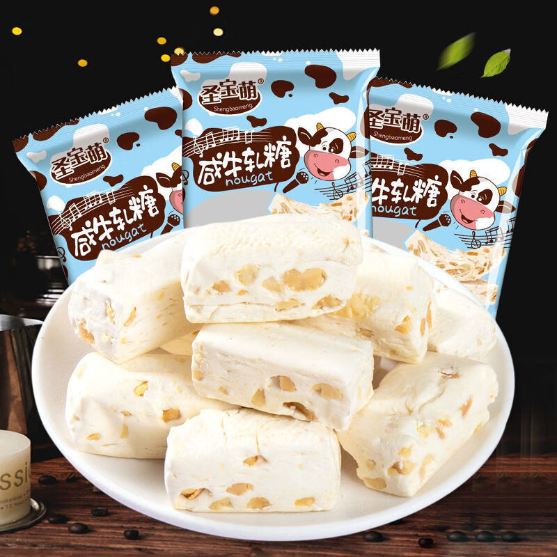 圣宝萌咸牛轧糖400g2包手工花生糖果散装食礼物喜糖食品年货咸牛扎