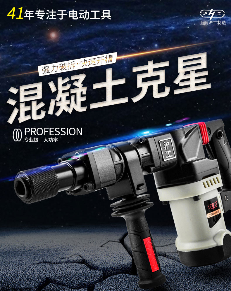 沪工电动工具电镐单用工业级大功率混凝土打墙开槽冲击钻电锤电镐经典