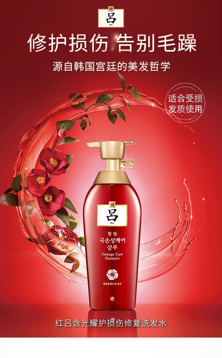 保税速发韩国进口吕ryo洗发水无硅油强健发根滋养韧发500ml瓶红吕滋养