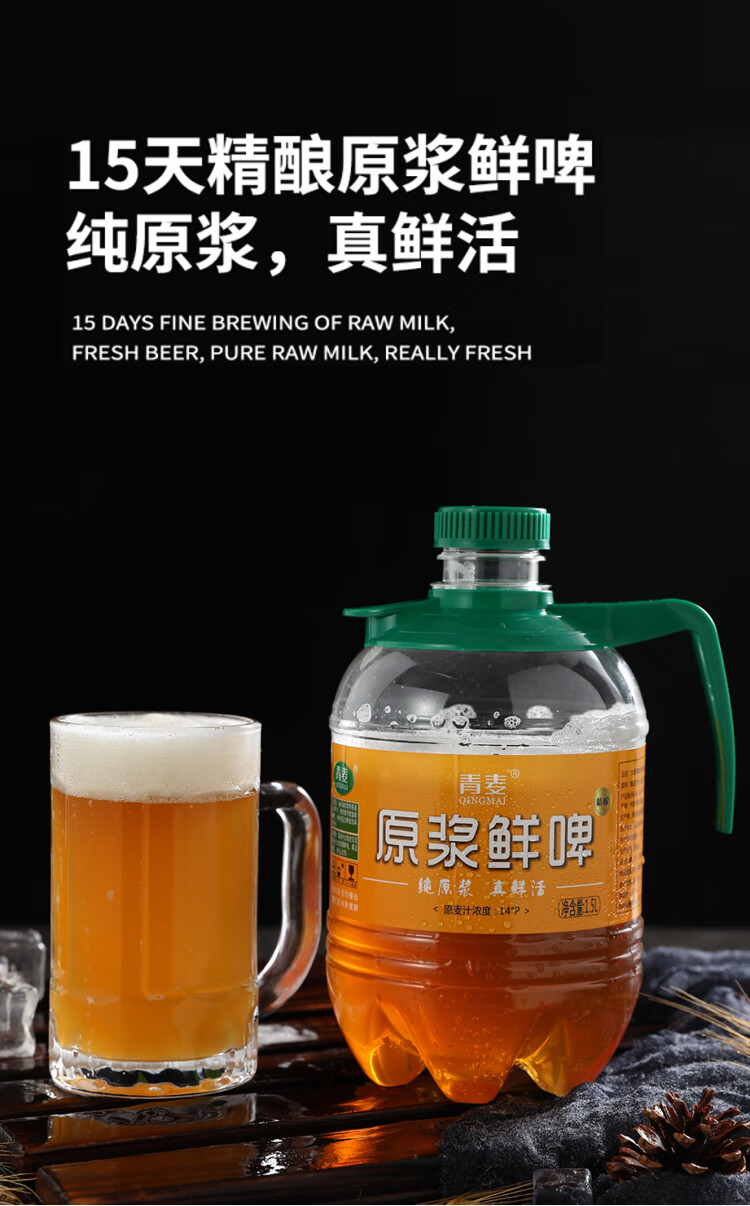 青麦精酿原浆鲜啤酒7天生啤青岛特产3斤扎啤大麦黄啤1.5升桶装 1.