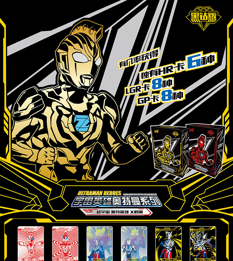 奥特曼卡片黑钻版泽塔xr卡3d电视卡全套盲盒卡牌玩具卡游gp 黑钻版1盒