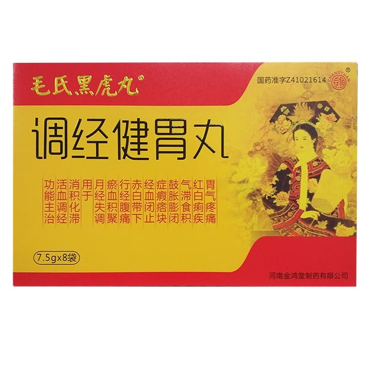 金鸿堂 毛氏黑虎丸 调经健胃丸 7.