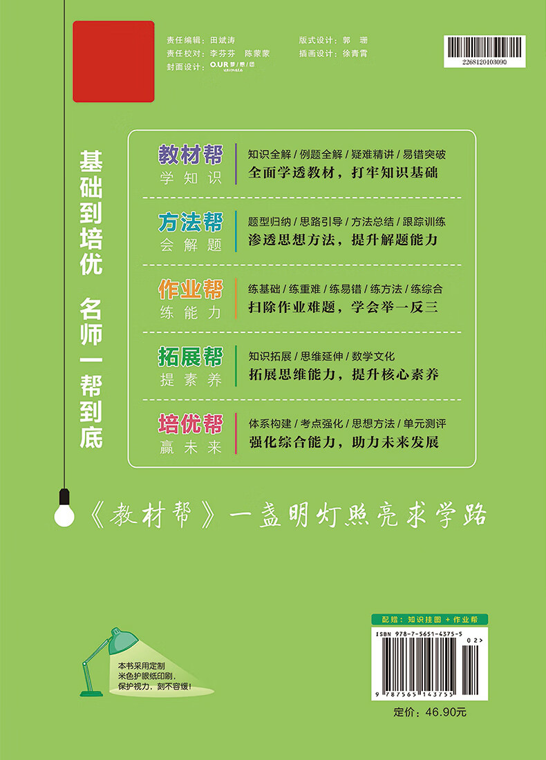 新教材2022版教材帮小学数学二年级下册人教版rj小学生数学2年级下册