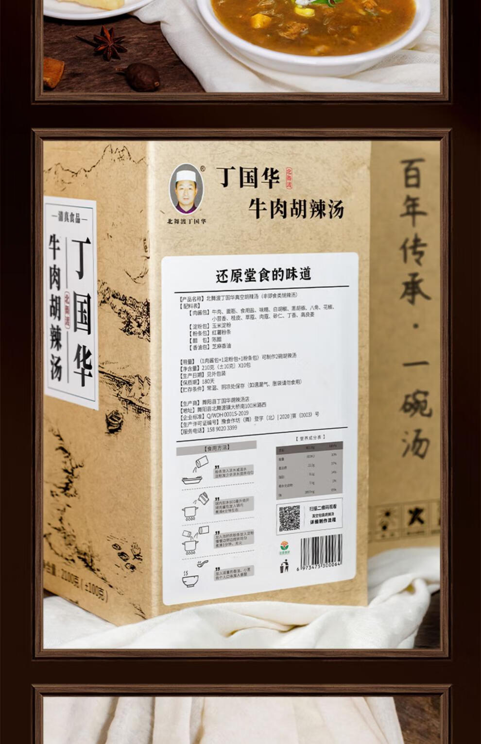 丁国华胡辣汤北舞渡河南特产正宗牛肉羊肉袋装逍遥镇糊辣 速食 经典