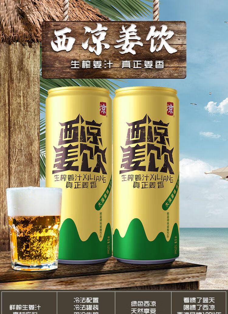 西凉姜饮500ml西凉姜饮姜啤无酒精碳酸姜汁饮品罐装500ml12大罐装