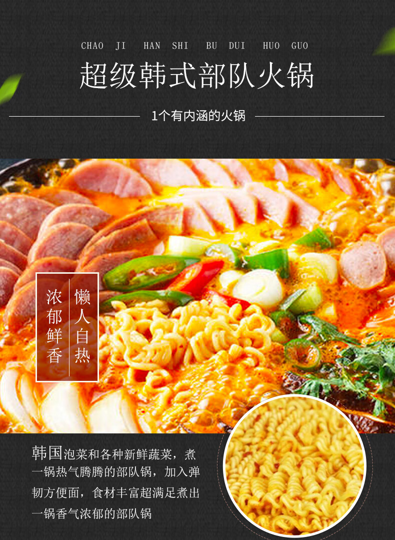 韩国芝士部队火锅韩式年糕泡菜自热自助小火锅底料食材套餐午餐肉部队