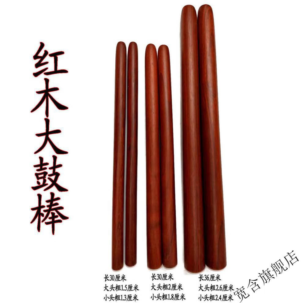 大鼓棒鼓槌战鼓棒威风鼓棒鼓棍花鼓棒腰鼓棒堂鼓棒乌木红木鼓棒红木
