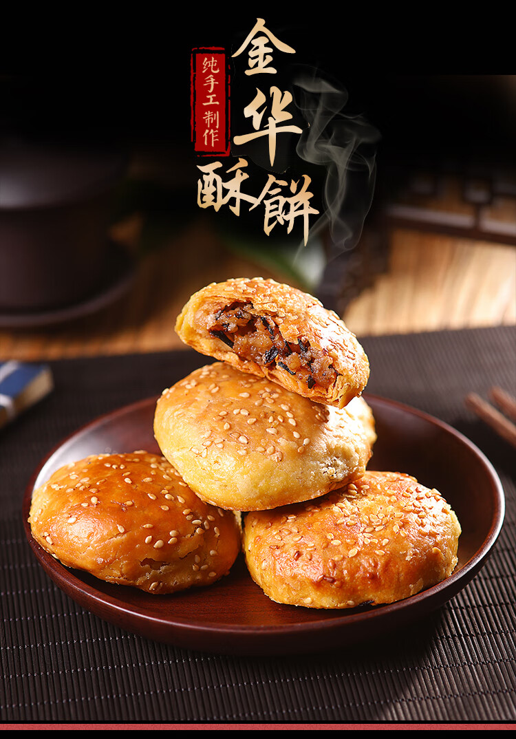 正宗金华酥饼梅干菜肉大个老式咸味梅菜扣肉烧饼浙江特产小吃零食 梅