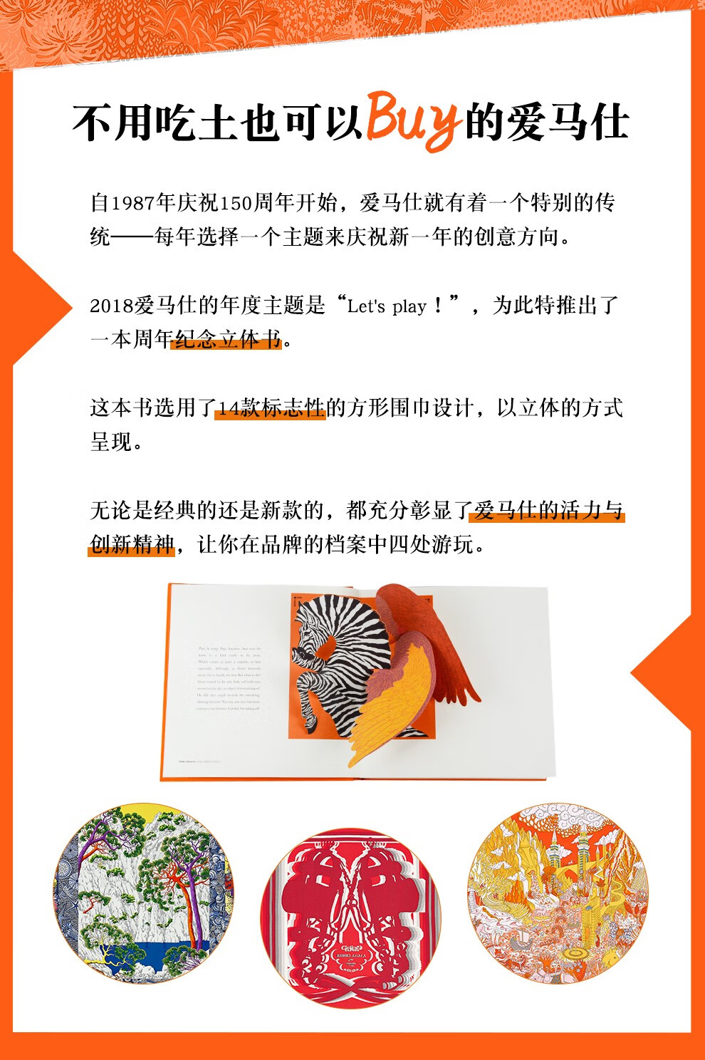 无货爱马仕英文原版立体书图书籍法国 Pop Up Hermes年度主题品牌围巾服装服饰配饰设计 摘要书评试读 京东图书