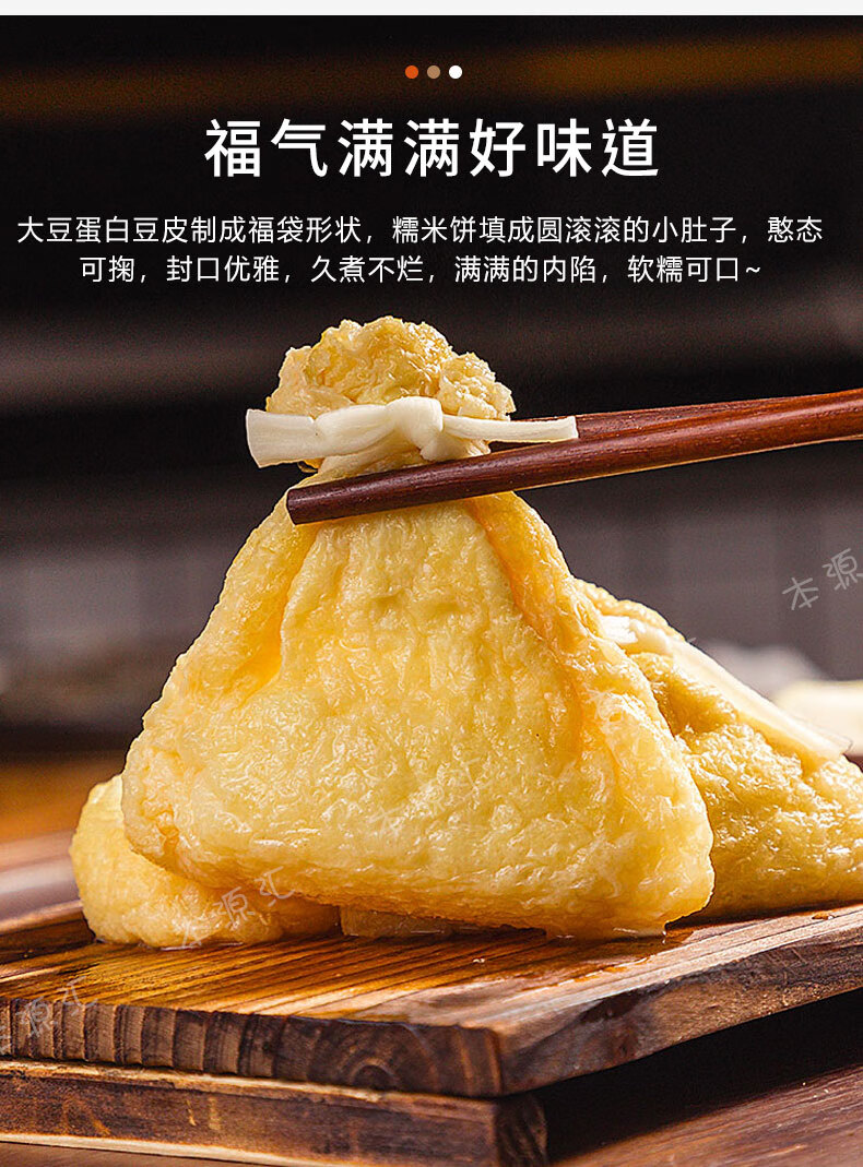 华佗拾遗 年糕福袋日式关东煮食材 火锅豆捞速冻豆腐袋糯米福袋 年糕
